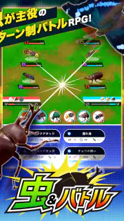 虫＆バトル screenshot 6
