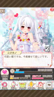 虹色カノジョ２d screenshot 8