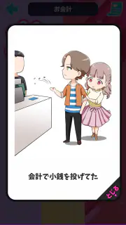蛙化現象あるあるゲーム screenshot 4