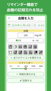 血圧 血糖値 体重記録 - TryNotes screenshot 5