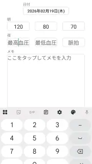 血圧手帳 - 毎日の血圧管理に screenshot 2