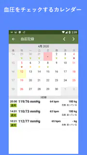 血圧記録 screenshot 1