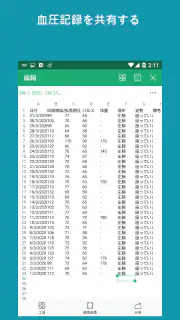 血圧記録 screenshot 4