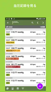 血圧記録 screenshot 6