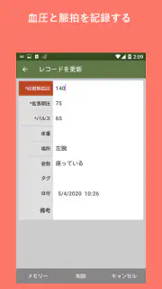 血圧記録 screenshot 7