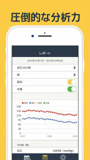 シンプルな血圧手帳 - 高血圧の記録・管理・グラフノート screenshot 2
