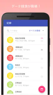 血圧記録計＆高血圧管理 screenshot 2