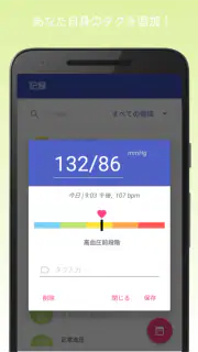 血圧記録計＆高血圧管理 screenshot 5