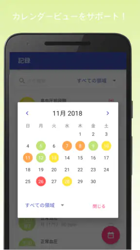 血圧記録計＆高血圧管理 screenshot