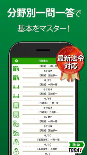 行政書士 過去問 2026 - 一問一答と過去問演習アプリ screenshot 2