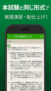 行政書士 過去問 2026 - 一問一答と過去問演習アプリ screenshot 4