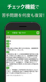 行政書士 過去問 2026 - 一問一答と過去問演習アプリ screenshot 5