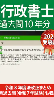 行政書士 過去問 2026 - 一問一答と過去問演習アプリ screenshot 6