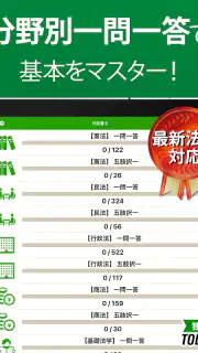 行政書士 過去問 2026 - 一問一答と過去問演習アプリ screenshot 7