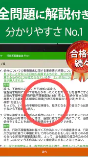 行政書士 過去問 2026 - 一問一答と過去問演習アプリ screenshot 8