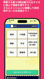 街はテーマパークだ！リアル桃太郎電鉄～ホンマの京都・万博編 screenshot 2