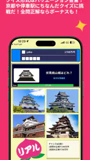 街はテーマパークだ！リアル桃太郎電鉄～ホンマの京都・万博編 screenshot 3