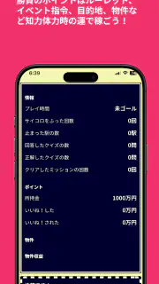 街はテーマパークだ！リアル桃太郎電鉄～ホンマの京都・万博編 screenshot 4