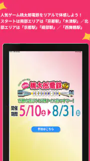 街はテーマパークだ！リアル桃太郎電鉄～ホンマの京都・万博編 screenshot 7