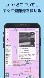 被害予測・防災cmap screenshot 6