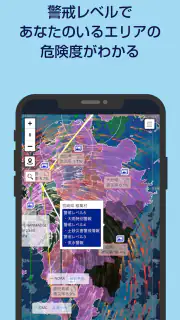 被害予測・防災cmap screenshot 7