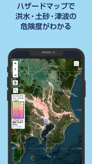 被害予測・防災cmap screenshot 8