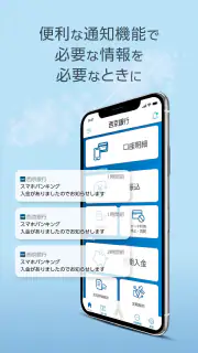 西京銀行スマホバンキング screenshot 5