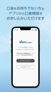 西京銀行スマホバンキング screenshot 6