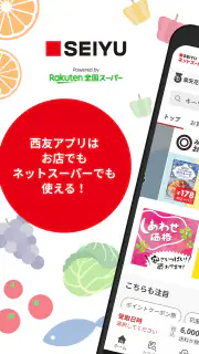 西友アプリ screenshot 1