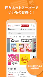 西友アプリ screenshot 3