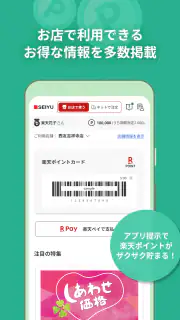 西友アプリ screenshot 6