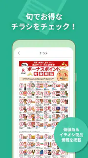 西友アプリ screenshot 7