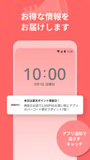 西友アプリ screenshot 8
