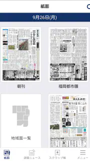 西日本新聞 紙面ビューア― screenshot 1