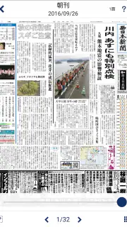 西日本新聞 紙面ビューア― screenshot 2