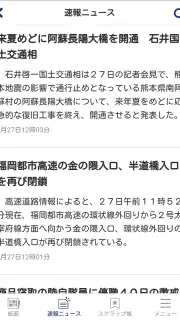 西日本新聞 紙面ビューア― screenshot 4