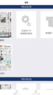 西日本新聞 紙面ビューア― screenshot 5
