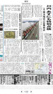 西日本新聞 紙面ビューア― screenshot 6
