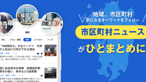西日本新聞me 福岡のニュース・イベント・生活情報アプリ screenshot 2