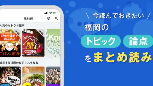西日本新聞me 福岡のニュース・イベント・生活情報アプリ screenshot 6