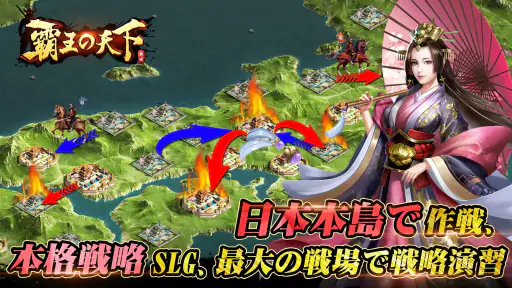 覇王の天下 - 戦略シミュレーション screenshot 2