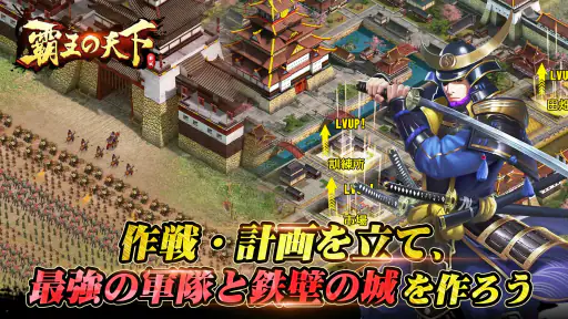 覇王の天下 - 戦略シミュレーション screenshot 3