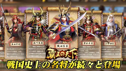 覇王の天下 - 戦略シミュレーション screenshot 4