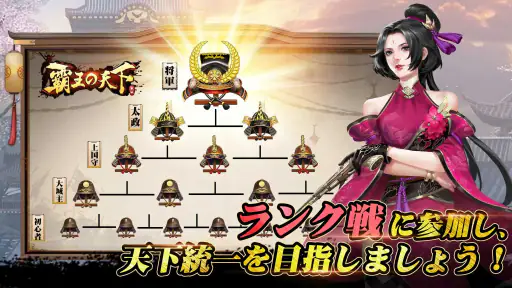 覇王の天下 - 戦略シミュレーション screenshot 5
