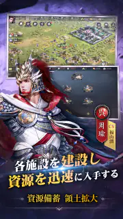 覇王の業～波乱なる三国志～ screenshot 4