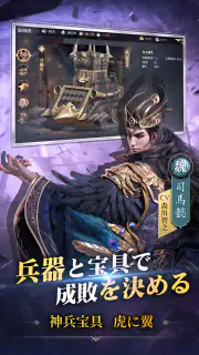 覇王の業～波乱なる三国志～ screenshot 6