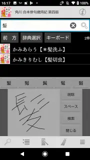 角川 合本俳句歳時記 第四版 screenshot 2