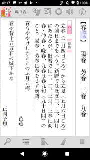角川 合本俳句歳時記 第四版 screenshot 3