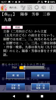 角川 合本俳句歳時記 第四版 screenshot 4