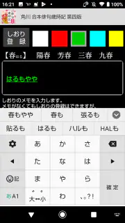 角川 合本俳句歳時記 第四版 screenshot 5